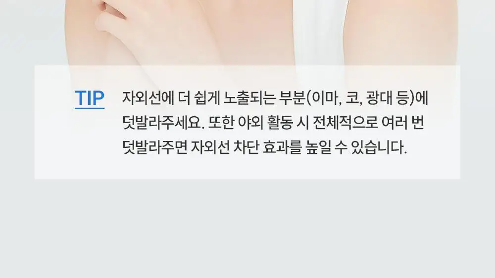 [세정이 쉬운 무기자차] 제로이드 이지워시 마일드 선크림 50ml 상세페이지 27